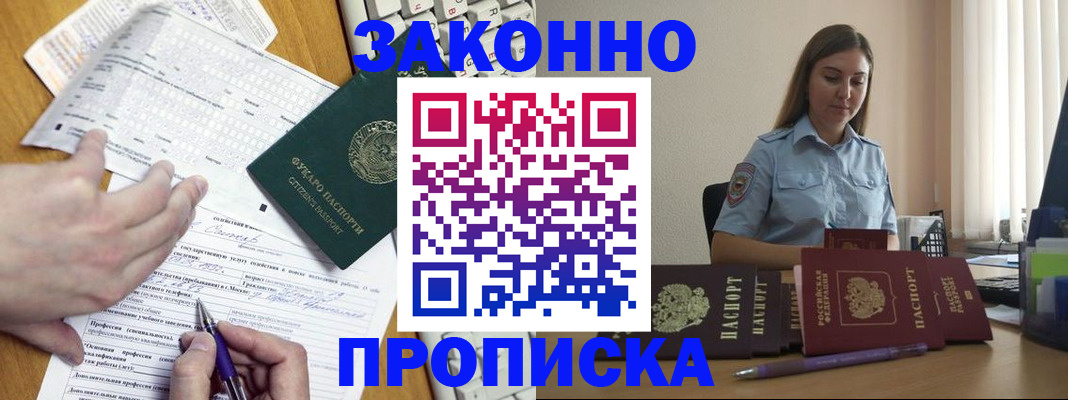 временная регистрация надежно в Фрязино