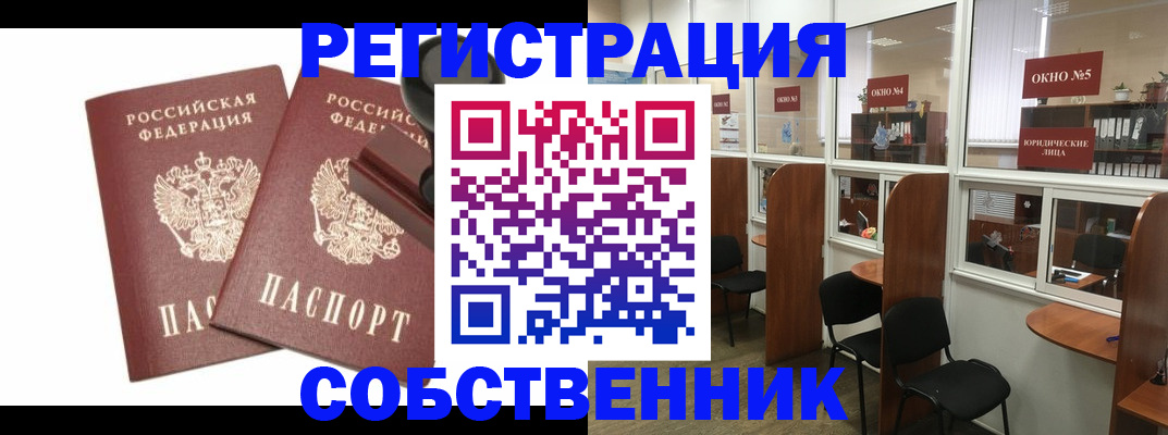 где прописаться в Фрязино