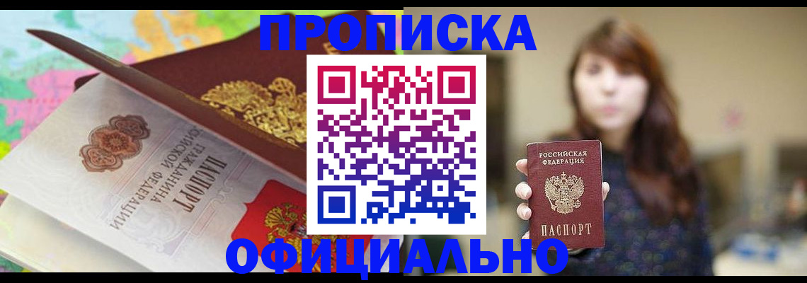 прописка для школы в Фрязино