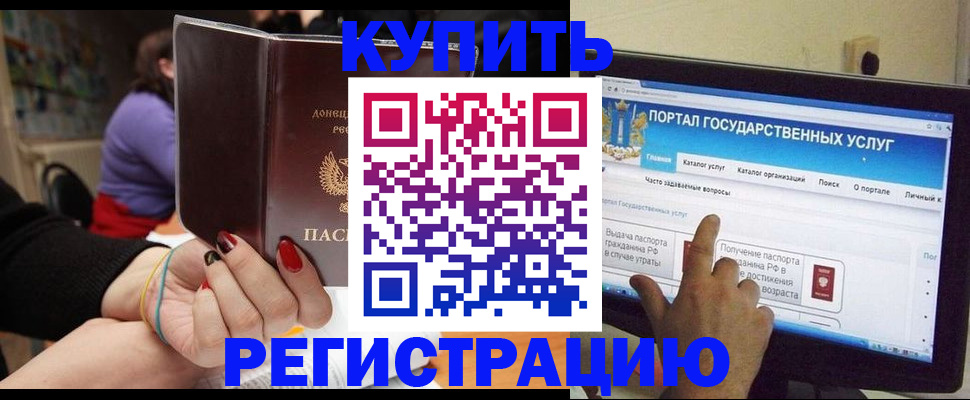 регистрация в Фрязино