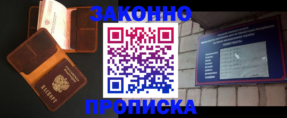 прописка для работы в Фрязино