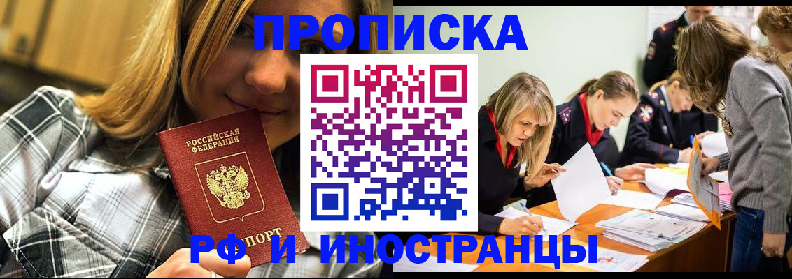 прописка ребенка в Фрязино